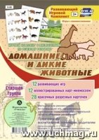 Игровой комплект "Дикие и домаш.животные" Стар.гр