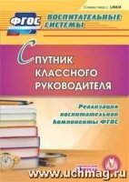 CD Спутник классного руководителя. Реализация