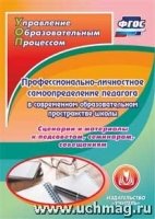 CD Профессионально-личностное самоопред.педагога