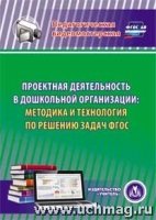 CD Проектная деятельность в дошкольной организации