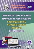 CD Разработка урока на основе технолог.проектир-ия