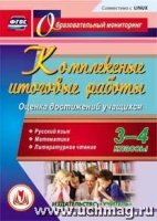 CD Комплексные итоговые работы 3-4кл Оценка