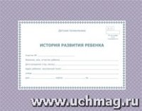 История развития ребенка