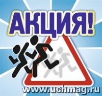 Набор пост-материалов для магазинов Акция : (упаковка 100 шт.)