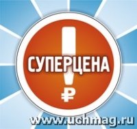 Набор пост-материалов для магазинов Суперцена : (упаковка 100 шт.)