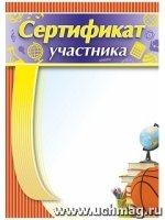 Сертификат участника