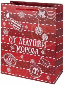 Пакет бумажный 26х32.4х12.7см От дед.Мороза 80000
