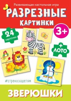 Разрезные картинки. Зверюшки (разв.наст.игра)