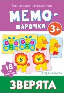 Мемо-парочки. Зверята (разв.наст.игра)