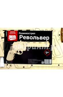 КД-2003 Резинкострел РЕВОЛЬВЕР