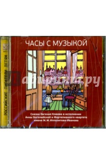 Музыкальный диск «Часы с Музыкой» CDDA