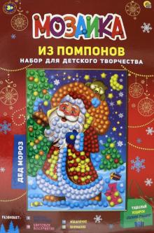 Мозаика из помпонов А4 ДЕД МОРОЗ (М-8568)