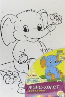 Холст мини 10х15 СЛОНИК (Х-8290)