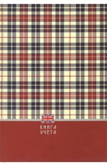 Книга учета 160л,клетк,ШОТЛАНДСКАЯ КЛЕТКА,160-1728