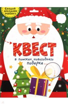 В поисках новогоднего подарка