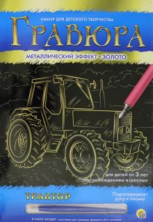 Гравюра А4. Трактор (Г-8522)