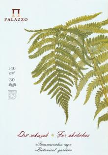 Планшет д/эскизов 30л,А4,Папортник,ПЛ-3312