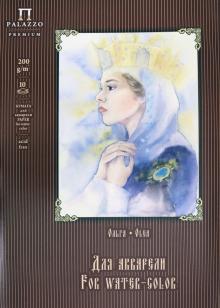 Папка д/акварели 10л,А3,Ольга,2цв.бум,П-5552