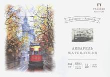 Планшет д/акварели 12л,А4,Аннушка,ПЛ-8850