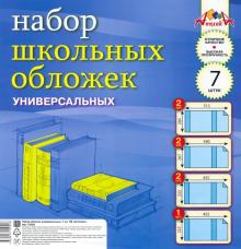 Обложки универс.для нач.школы,набор7шт,4в,С2828