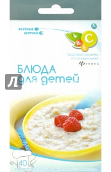 Блюда для детей: набор карточек