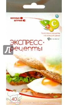 Экспресс-рецепты: набор карточек