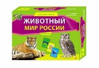 ВИКТОРИНА. 150 карточек. ЖИВОТНЫЙ МИР РОССИИ (Арт. ИН-0071)