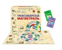 ЭКОНОМИЧЕСКАЯ ИГРА ПРЕДПРИНИМАТЕЛЬ. ТРАНССИБИРСКАЯ МАГИСТРАЛЬ (А