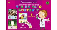 ПЕРВЫЕ УРОКИ. ЧТО ИЗ ЧЕГО СОСТОИТ (Арт. ПО-0392)