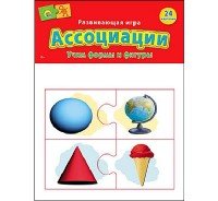 АССОЦИАЦИИ В ПАКЕТЕ. УЧИМ ФОРМЫ И ФИГУРЫ (Арт. ИН-1002)