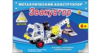 Металлический конструктор ЭВАКУАТОР (144 детали) (Арт. К-1606)