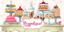 Конверт для денег Поздравляю! Слад.стол 1-30-0160