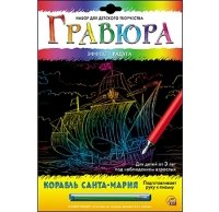 Гравюра А4 в конверте. Радуга. КОРАБЛЬ САНТА-МАРИЯ (Арт. Г-6132)