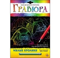 Гравюра А4 в конверте. Радуга. МИЛЫЕ КРОЛИКИ (Арт. Г-6134)