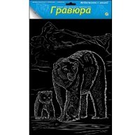 Гравюра А4 в пакете с ручкой. Серебро. МЕДВЕЖОНОК С МАМОЙ (Арт. Г-6167