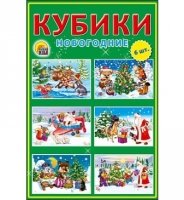 КУБИКИ ПЛАСТИКОВЫЕ 6 шт. НОВОГОДНИЕ (Арт. К06-7425)