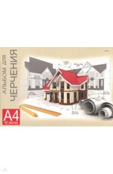 Альбом для черчения 40л,А4,ДОМ,40-1380