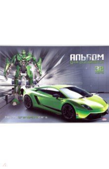 Альбом для рис.32л,АВТО И ТРАНСФОРМЕР,5вид,32-1305