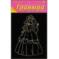 Гравюра 13х17 см в пакете с ручкой. Золото. КРАСИВАЯ ПРИНЦЕССА (Арт. Г