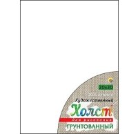 Холст на подрамнике для рисования. 20х30 см (хлопок) (Арт. Х-5843)