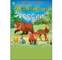 МИНИ-ИГРЫ. ЖИВОТНЫЕ РОССИИ (Арт. ИН-6404)