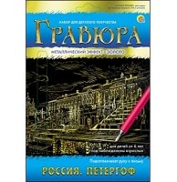 Гравюра А5 в конверте. Золото. РОССИЯ. ПЕТЕРГОФ (Арт. Г-7921)