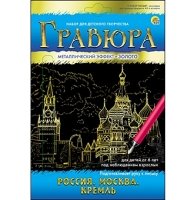 Гравюра А5. Золото. РОССИЯ. МОСКВА.КРЕМЛЬ (Г-7922)