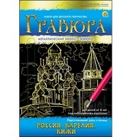 Гравюра А5 в конверте. Золото. РОССИЯ. КАРЕЛИЯ. КИЖИ (Арт. Г-7923)