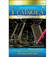 Гравюра А5 в конверте. Золото. РОССИЯ. САНКТ-ПЕТЕРБУРГ. ДВОРЦОВЫЙ МОСТ