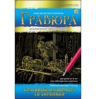 Гравюра А5 в конверте. Золото. КРАСИВЫЙ НАТЮРМОРТ СО СКРИПКОЙ (Арт. Г-