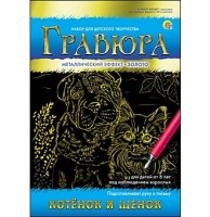 Гравюра А5 в конверте. Золото. КОТЕНОК И ЩЕНОК (Арт. Г-7933)