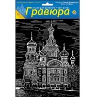 Гравюра А5 в пакете с ручкой. Золото. РОССИЯ. САНКТ-ПЕТЕРБУРГ. СПАС-НА