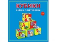 КУБИКИ ПЛАСТИКОВЫЕ 9 шт. АЗБУКА С КАРТИНКАМИ (Арт. К09-8208)