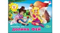 МФ. НАСТ. ИГРА. ДОЛИНА ФЕЙ (ИН-8537)